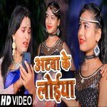 Atawa Ke Loiya (Bhojpuri)