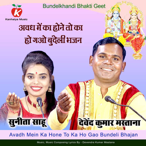 Avadh Mein Ka Hone To Ka Ho Gao Bundeli Bhajan