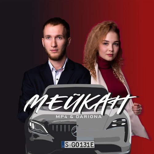 МЕЙКАН_poster_image