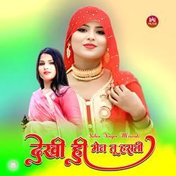 देखी ही मेन तू हस्ती