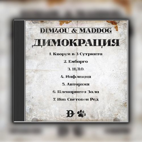 Димокрация