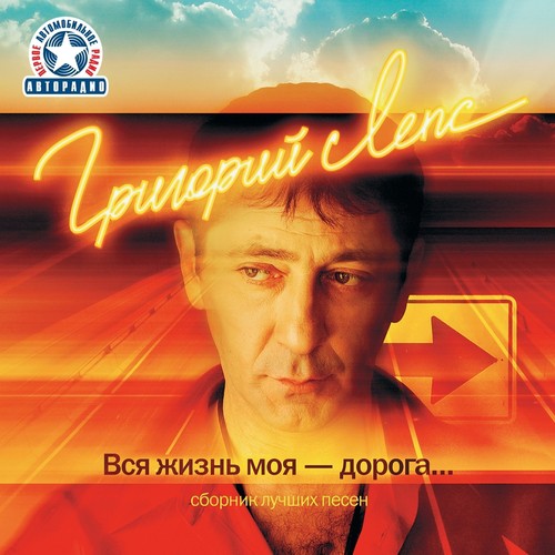 Крыса-Ревность Lyrics - Вся Жизнь Моя - Дорога - Only On JioSaavn