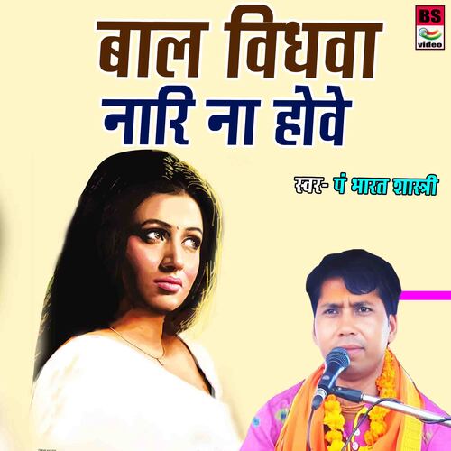 Baal Vidhwa Nari Na Howe Copy