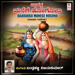 Baarakka Manege Hogona