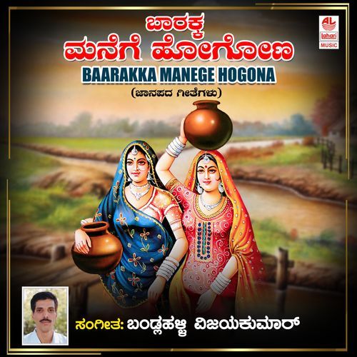 Baarakka Manege Hogona
