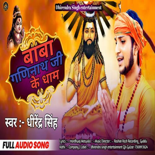 Baba Ganinath Jii Ke Ho Dham