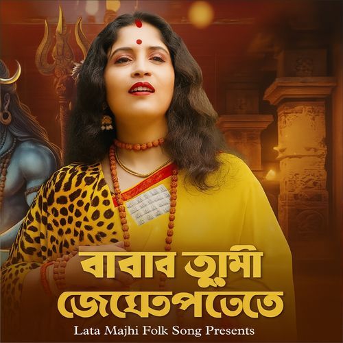 Baba Tumi Jogothpoti
