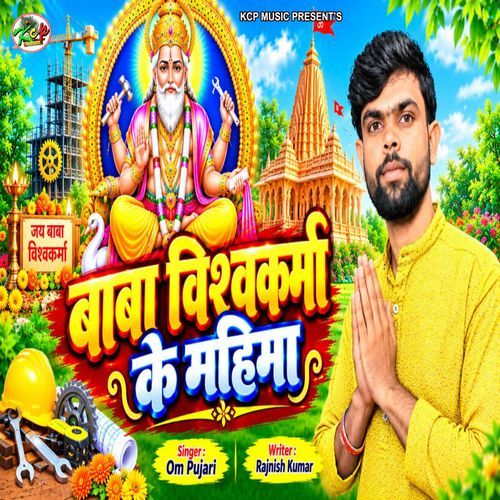 Baba Vishwkarma Ke Mahima