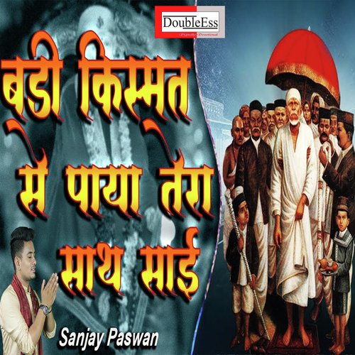 Badi Kismat Se Paya Tera Sath Sai (Hindi)