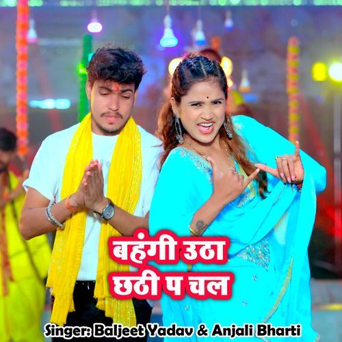 Bahangi Utha Chhathi Ghat Pa Chal