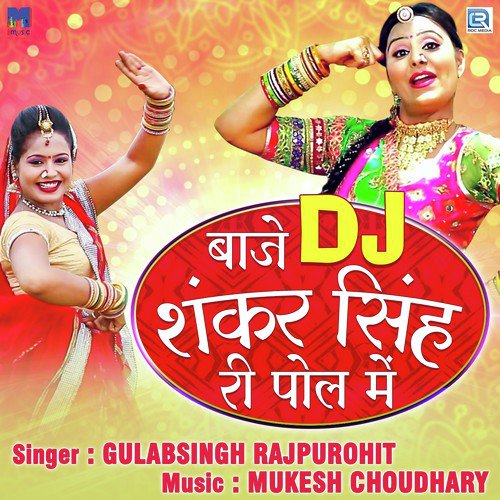 Baje Dj Shankar Singh Ri Pol Me