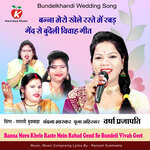 Banna Mero Khele Raste Mein Rabad Gend Se Bundeli Vivah Geet