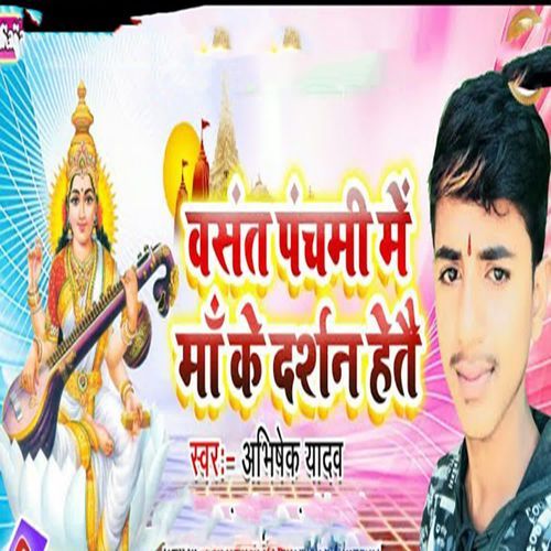 Basant Panchami Me Maa Ke Darshan Hetai