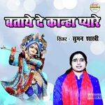 Bataye De Kanha Pyare