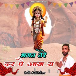 Bhagat Tere dar Pe Aaya