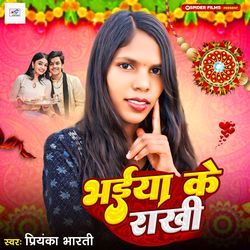 Bhaiya Ke Rakhi-CCcfaQBgZQU