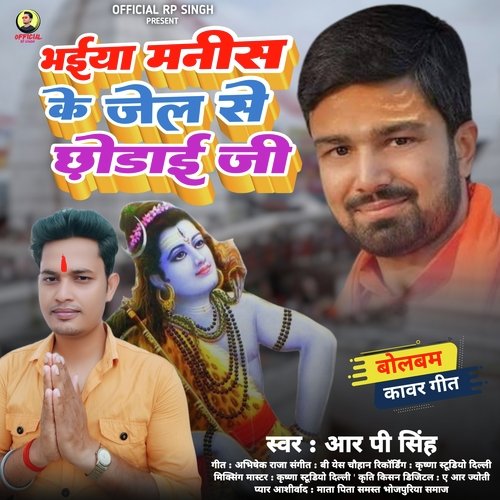 Bhaiya Manish ke jail Se chudayen Ji