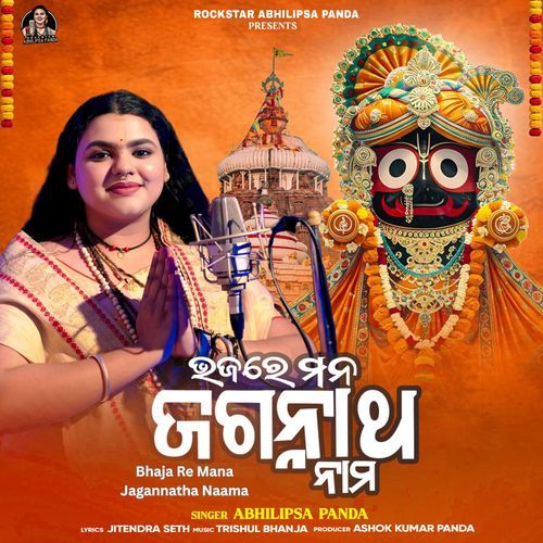 Bhaja Re Mana Jagannatha Naama