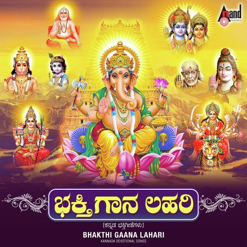 Bhakthi Gaana Lahari-Various Artists