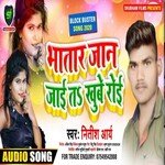 Bhatar Jaan Jai Ta khube Roi