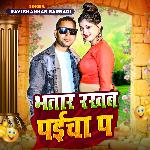 Bhatar Rakhab Paicha Pa