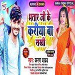 BhatarJi Ke Kariya Ba Sakhi (Bhojpuri)