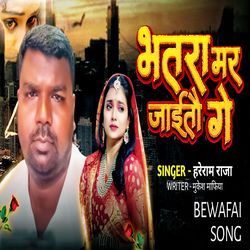 Bhatra Mar Jaitau Ge