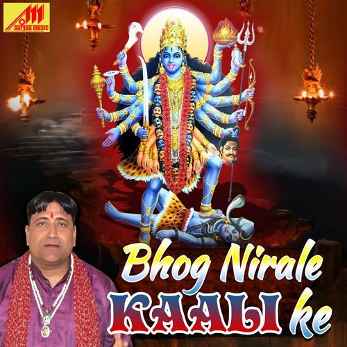 Bhog Nirale Kaali Ke