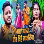 Bhole Baba Pher Dihe Najriya