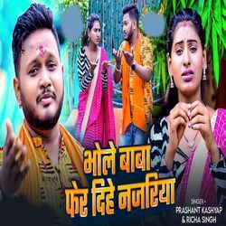 Bhole Baba Pher Dihe Najriya