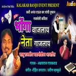 Bhonga Vajalay Neta gajalay