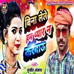 Bina Lele Hum Pyar Na Karbau