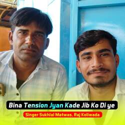 Bina Tension Jyan Kade Jib Ko Di ye-GgYpdw0FD10