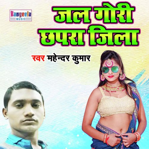 Chal Chapra Jila (BHojpuri Song)