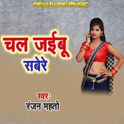 Chal Jaibu Sabere-HTkTZyQBUl4