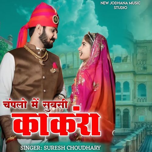 Champlo Me Subsi Kankra