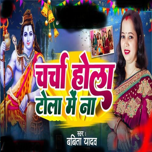 Charcha Hola Tola Me Na