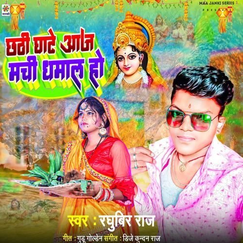 Chhathi Ghate Aaj Machi Dhamal Ho