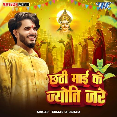 Chhathi Mai Ke Jyoti Jare