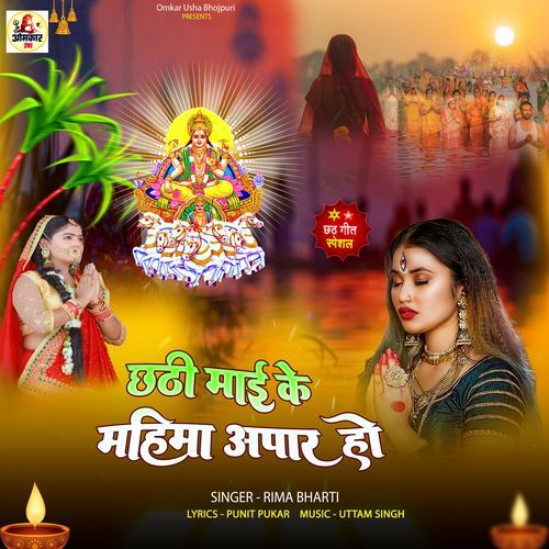 Chhathi Mai Ke Mahima Apar_poster_image