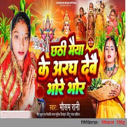 Chhathi Maiya Ke Aragh Debai Bhore Bhor-JSNcBC5Vdh4