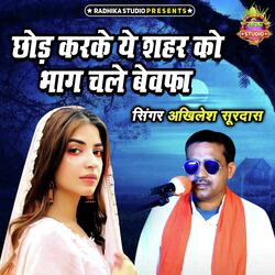 Chhod Karke Ye Seher Ko Bhaag Chale Bewafa
