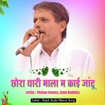 Chora Thari Mala M Kai Jadu