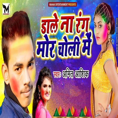 Dale na Rang Mor Choli Mai