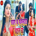 Devara Ke Fagunahata Chadal Baa