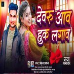 Devaru Aawa Huk Lagawa