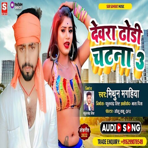 Devra dhori chatna ba3