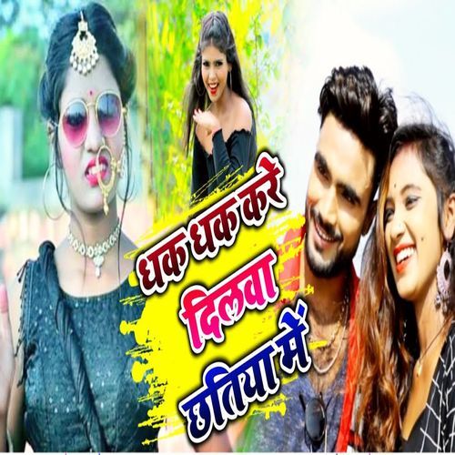Dhak Dhak Kare Dilwa Chhatiya Me