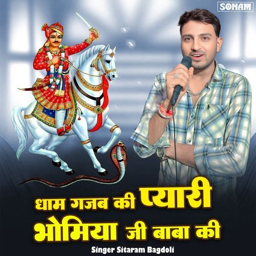 Dham Gajab Ki Pyari Bhomiya Ji Baba Ki