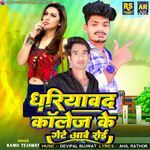 Dhariyawad Collage Ke Gete Aave Roi